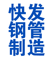 呈贡方管厂